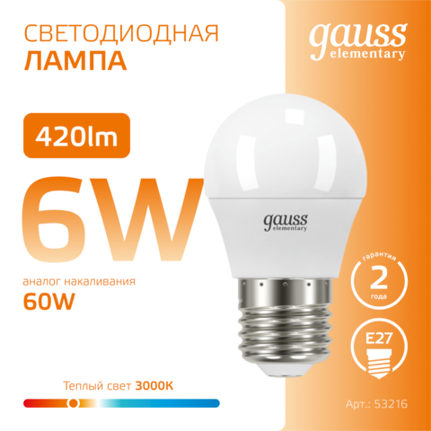 Лампа светодиодная LED 6 Вт 420 лм 3000К шар P45 теплый E27 AC 220В Elementary 53216 GAUSS