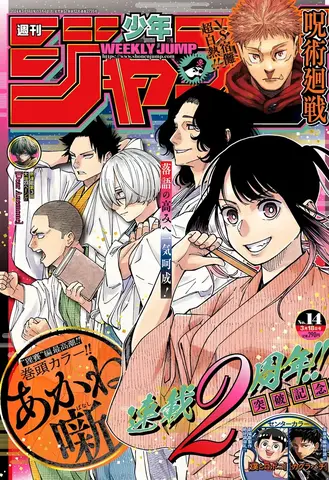 Weekly Shonen Jump №14, 2024 (На Японском языке)