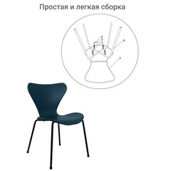 Стул Seven голубой с чёрными ножками