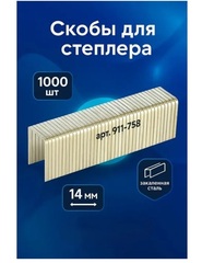 Скобы КОБАЛЬТ для степлера 14 мм, Тип 140 толщина, 1,2 мм, ширина 1
