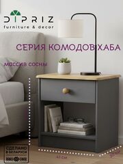 Тумба прикроватная, 43х34х53, Хаба, напольная, для одежды, с ящиком, из массива дерева, серый, Dipriz