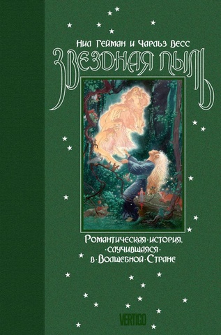 Звездная пыль (Б/У)