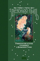 Звездная пыль (Б/У)