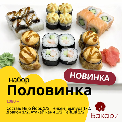 Набор 