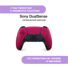 Геймпад Sony DualSense Космический красный (Cosmic Red)