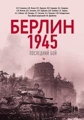 Великая Отечественная война