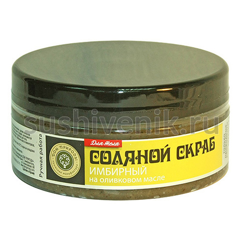 Скраб Имбирный на оливковом масле - 8