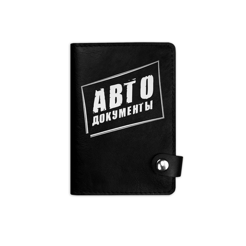 Обложка на автодокументы на кнопке с кармашками "Автодокументы", черная