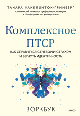 Комплексное ПТСР