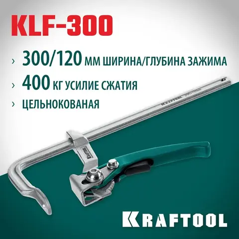 KRAFTOOL KLF-600, 600/120 мм, струбцина быстрозажимная (32020-600)