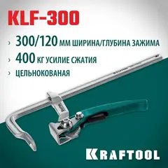 KRAFTOOL KLF-600, 600/120 мм, струбцина быстрозажимная (32020-600)