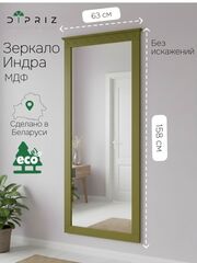 Зеркало настенное 157,8х63х3,3, Индра, оливковый, МДФ, интерьерное в прихожую