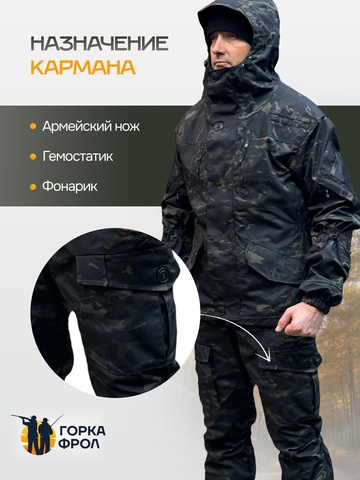 Костюм Горка 6М 