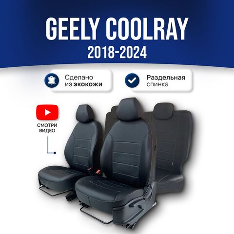Чехлы на Джили Кулрей SX11 (2019-2024) - фото 1
