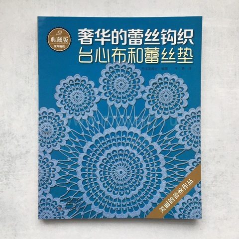 Книга Салфетки, скатерти крючком