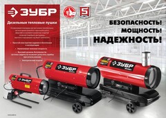 ЗУБР 17 кВт, дизельная тепловая пушка, прямой нагрев (ДП-К6-17)