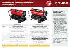 ЗУБР 17 кВт, дизельная тепловая пушка, прямой нагрев (ДП-К6-17)