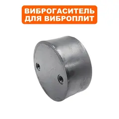 Подушка-опора DDE для виброплиты VP260-HK (d90х43мм) (крепления ручки) (виброопора)(908-788-018)