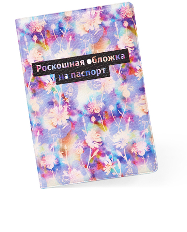 Роскошная обложка на паспорт