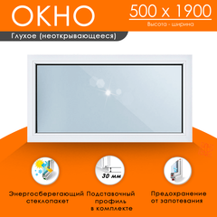 Пластиковое окно  500 х 1900 ТермА Эко с глухой створкой