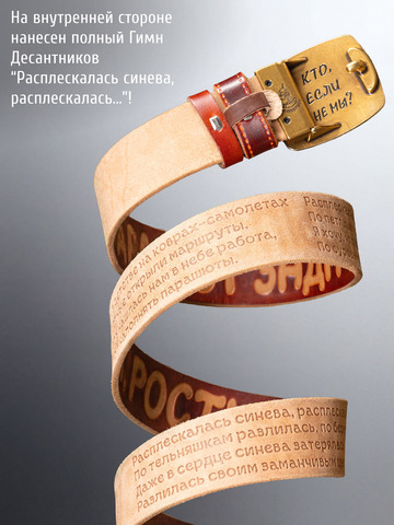 Кожаный ремень мужской «Слава Русскому Десанту» цвета охра
