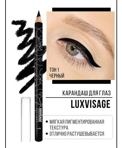 LuxVisage Карандаш для глаз тон 01 Мексика — фото 3
