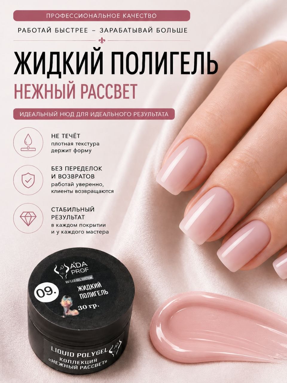 Жидкий полигель 30 гр. № 09