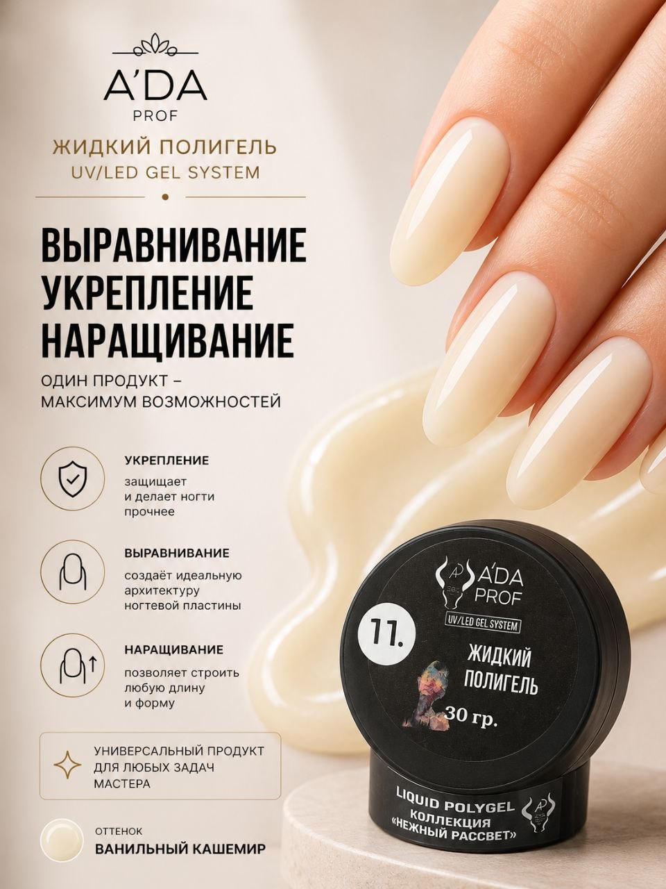 Жидкий полигель 30 гр № 11