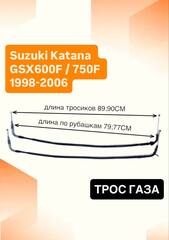Трос газа для Suzuki Katana GSX600F / 750F 1998-2006