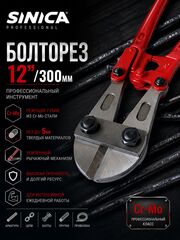 Болторезы