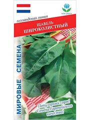 Семена щавель Широколистный для посадки, 1 гр. семян (Vita Green / Вита Грин)