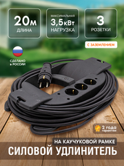 Удлинитель силовой на каучуковой рамке, IP44, КГ 3х1,5мм², 16А, 3,5кВт, с/з, 20м (Very) 89-0-099