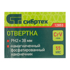 Отвертка, PH2x38 мм, CrV, пластиковая рукоятка Сибртех — фото 6