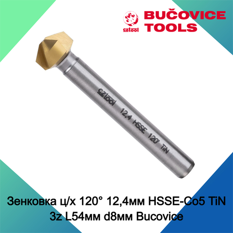 Зенковка ц/х 120° 12,4мм HSSE-Co5 TiN 3z L54мм d8мм Bucovice(CzTool) 891124