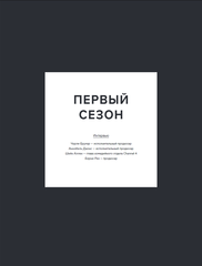 Black Mirror. Внутри Черного Зеркала (Б/У)