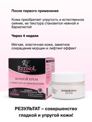 Floresan RETINOL Крем для лица ночной с гиалуроновой кислотой 75мл (Ф-346)