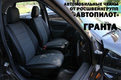 Чехлы на Lada Granta 2011–2018 г.в.