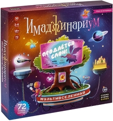 Имаджинариум: Мультивселенная