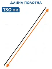 Полотна для лобзика КОБАЛЬТ по дереву, 130 мма 10 шт. (917-612)