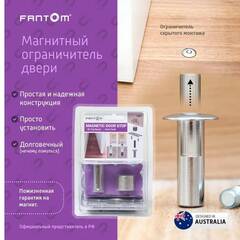 Ограничитель магнитный - Fantom Хром