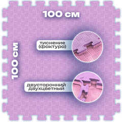 ЭВА-плитка розово-сиреневая 100×100×4 см - мягкий коврик-пазл, пять линий