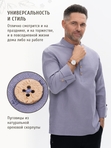 Казачья рубаха лавандового цвета