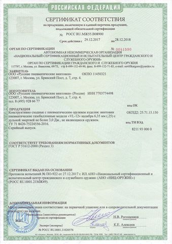 Винтовка пневматическая RAR VL-12 Буллпап калибр 6, 35мм (520мм) ствол Lothar Walther
