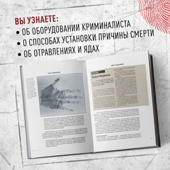 Криминалистика на пальцах и других частях тела