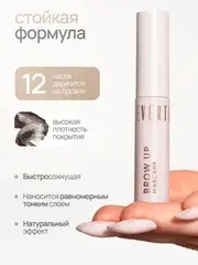 Neverti NP502 Тушь для бровей 
