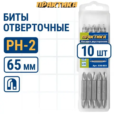 Бита отверточная ПРАКТИКА Профи двусторонняя PH-2 / PH-2 х 50мм (10шт),