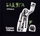 Бадяга: