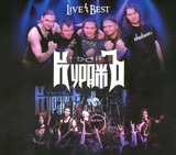 ГРАН-КУРАЖЪ:  Live Best