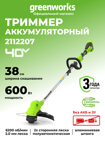 Аккумуляторный триммер Greenworks GD40LT, 40v, 38 см, (2112207), без АКБ и ЗУ