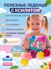 Полезные леденцы с ксилитом на палочке 5 шт без сахара